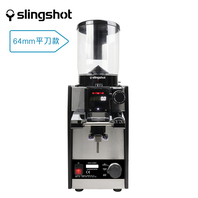 Slingshot 磨豆機 - 64mm平刀款  |營業用磨豆機