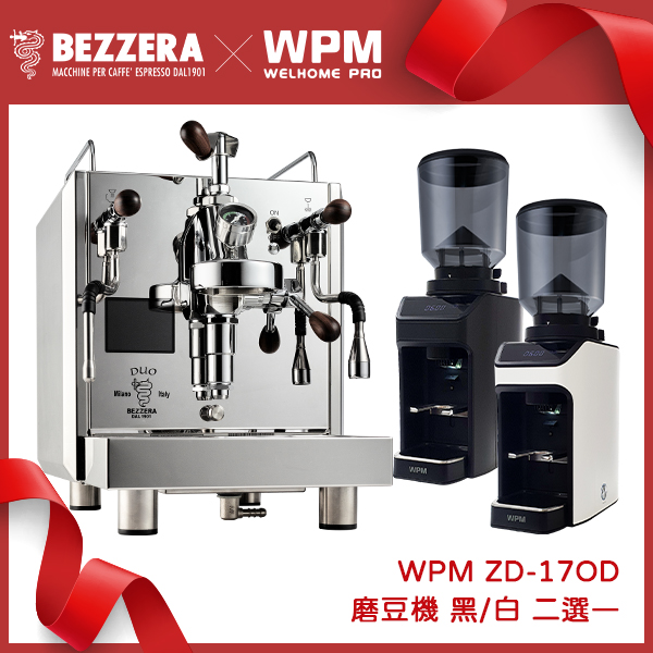 BEZZERA 貝澤拉 Flow Control Duo MN雙鍋半自動咖啡機 不銹鋼原色 - 手控版 110V + WPM ZD-17OD All Ground 磨豆機  |BEZZERA 玩家級 咖啡機