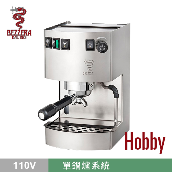 BEZZERA 貝澤拉 HOBBY 玩家級半自動咖啡機 (不銹鋼版) 110V  |BEZZERA 玩家級 咖啡機