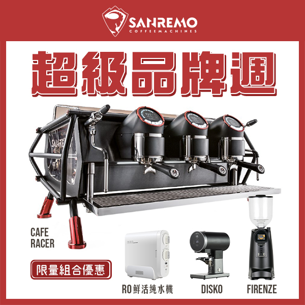 SANREMO CAFE RACER NAKED 三孔營業用咖啡機 220V + EUREKA 優瑞卡 FIRENZE 75 75mm 磨豆機 + EUREKA DISKO 自動填壓器 + Tiamo NBA9-600G RO鮮活純水機  |🔥 SANREMO品牌週 🔥