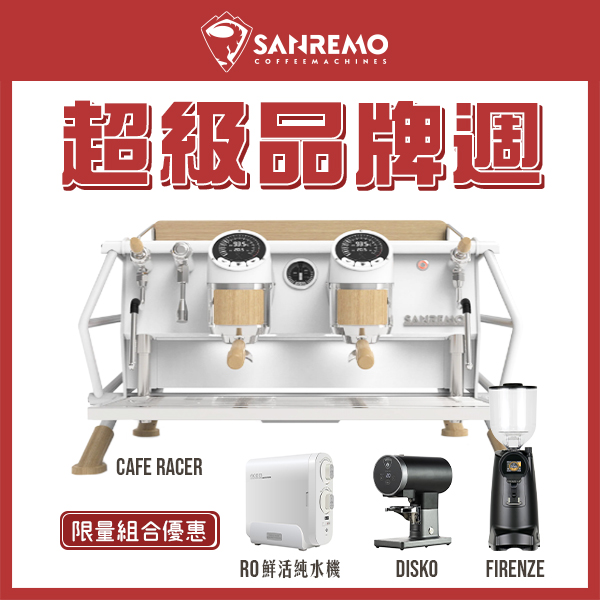 SANREMO CAFE RACER 雙孔營業用咖啡機 220V + EUREKA 優瑞卡 FIRENZE 佛羅倫斯 75 75mm 磨豆機 + EUREKA DISKO 自動填壓器 + Tiamo NBA9-600G RO鮮活純水機  |🔥 SANREMO品牌週 🔥