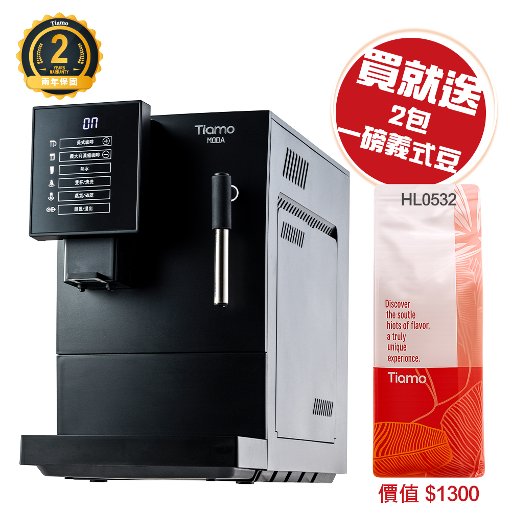 Tiamo MODA 義式全自動咖啡機(黑)110V 【送一磅義式咖啡豆*2包(價值$1,300)】