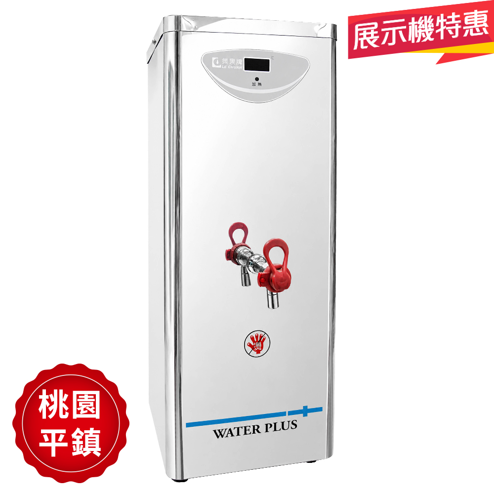 【展示機特惠】桌上型開水機 LC 16L